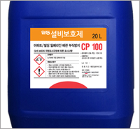 설비보호제  CP-100